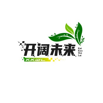 开阔未来