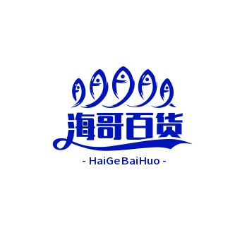 海哥百货