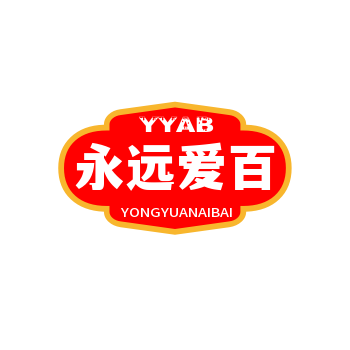 永远爱百货