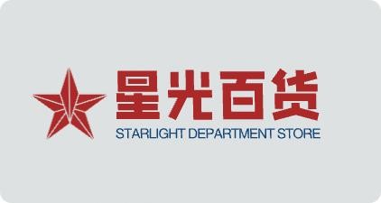 星光百货