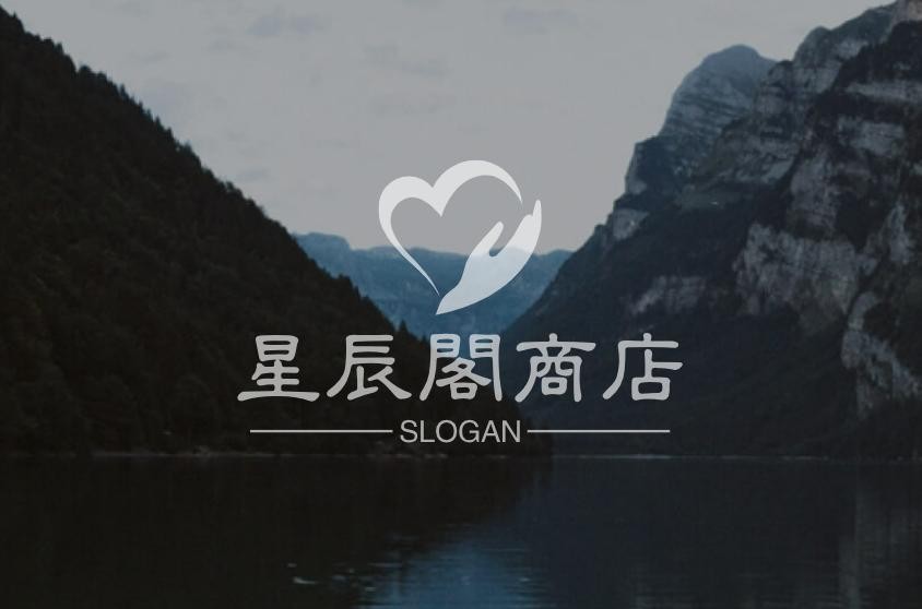 星辰阁商店