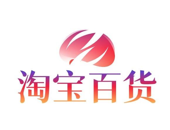 淘宝百货