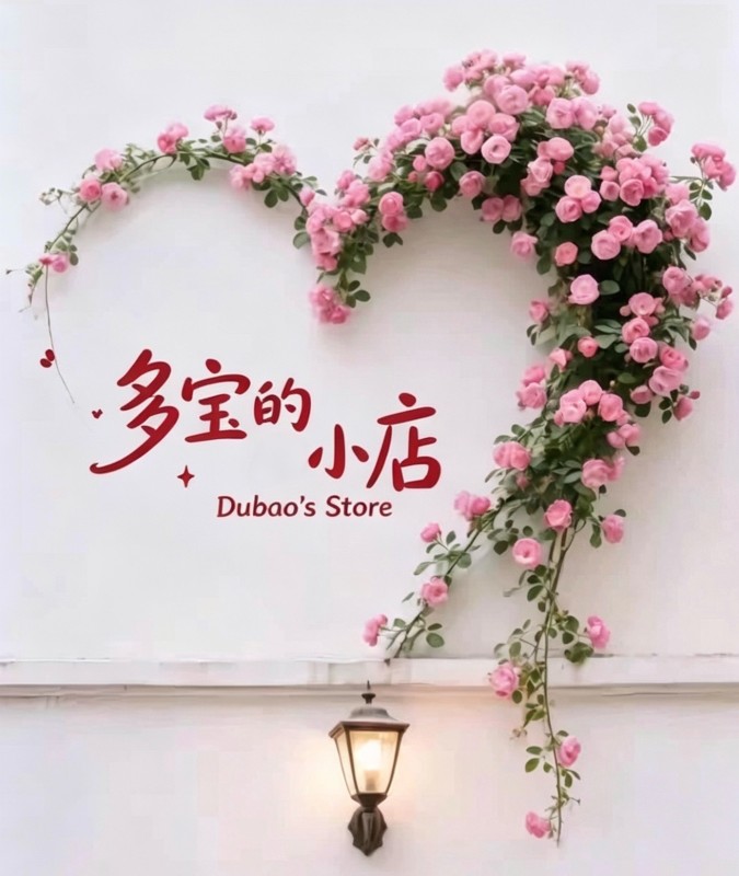 多宝的小店
