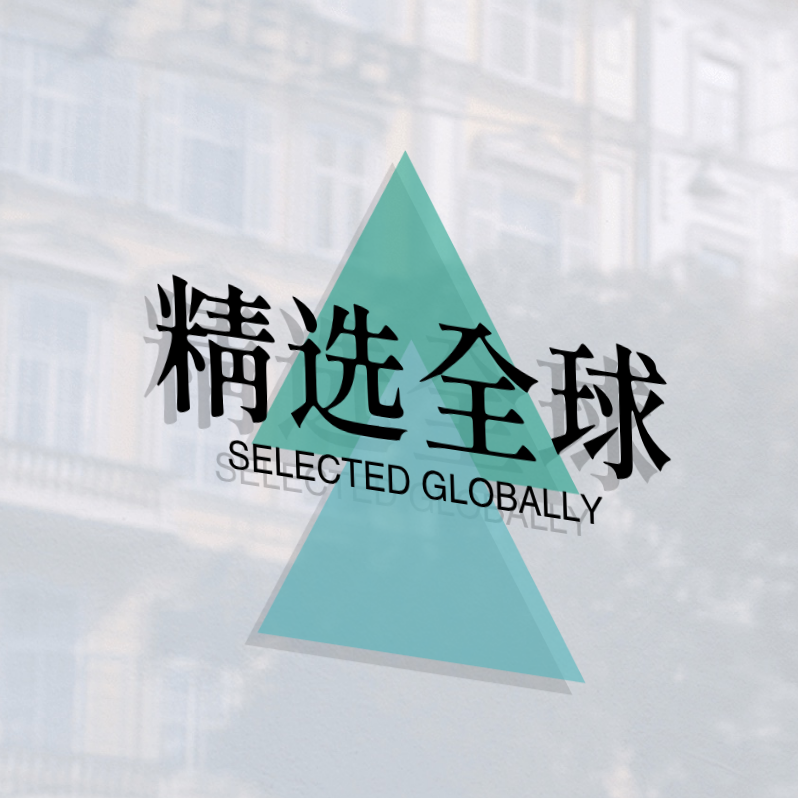 精选全球