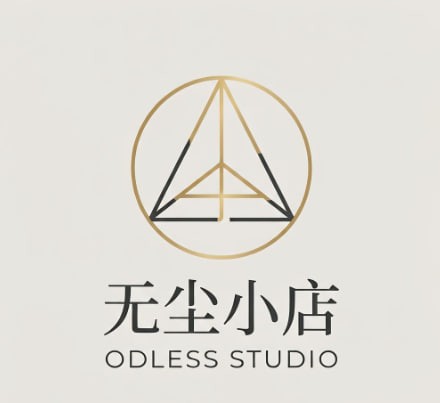 无尘小店