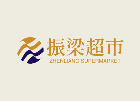 振梁超市