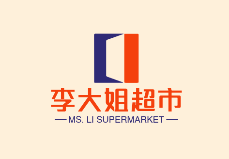 李大姐超市