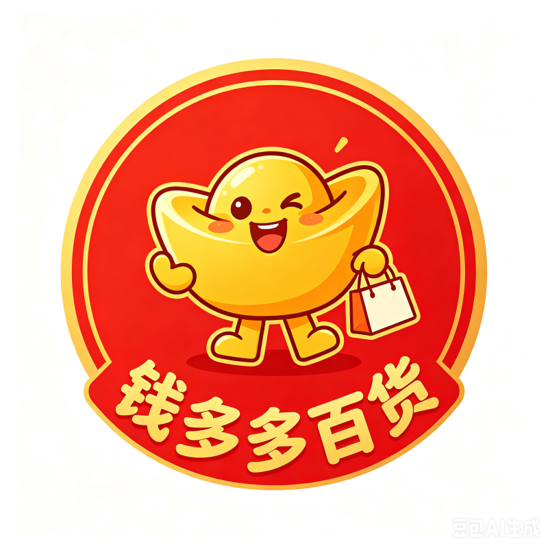 钱多多百货