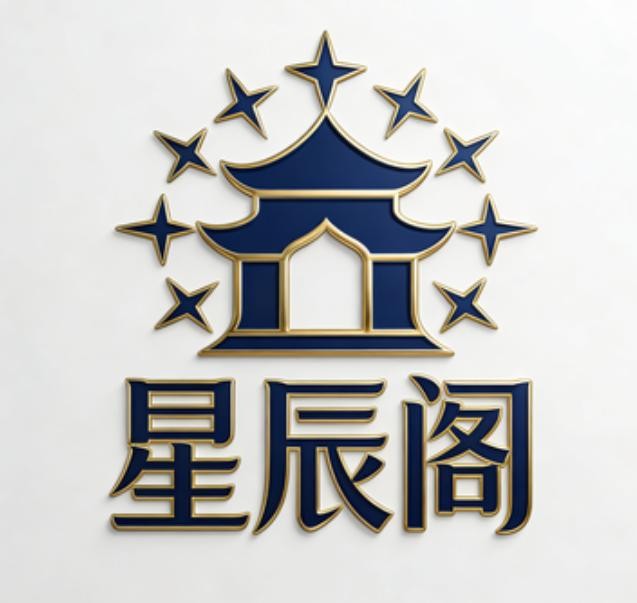 星辰阁