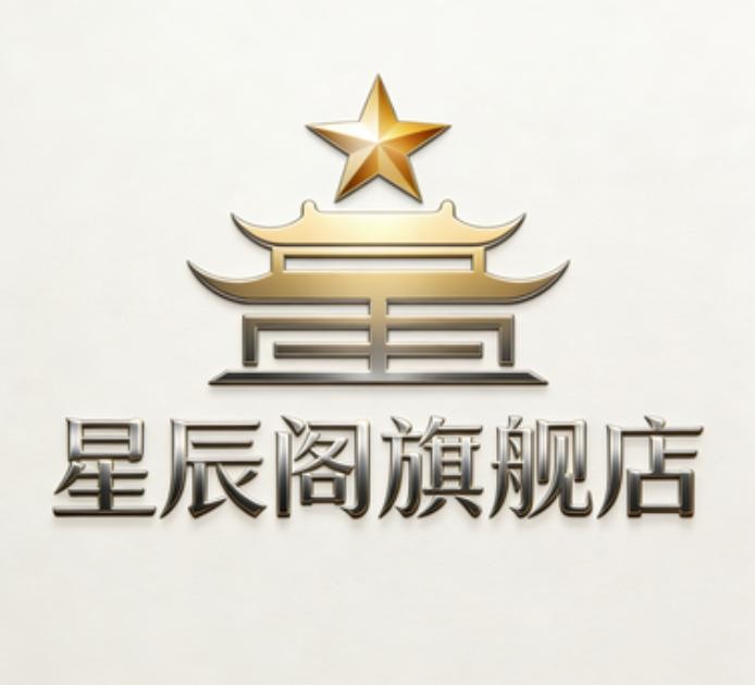星辰阁百货