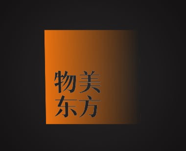 物美东方