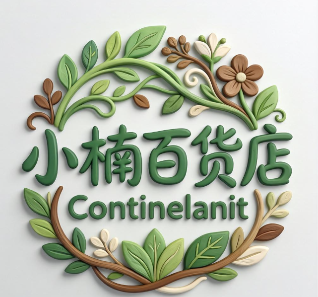 小楠百货