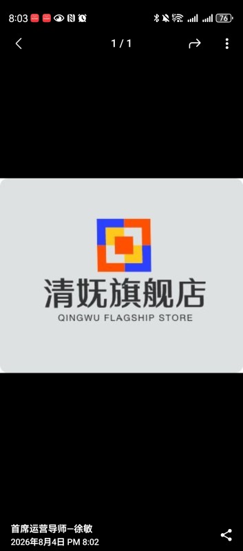 清妩旗舰店