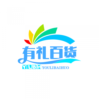 有礼百货
