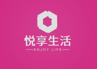 悦享生活