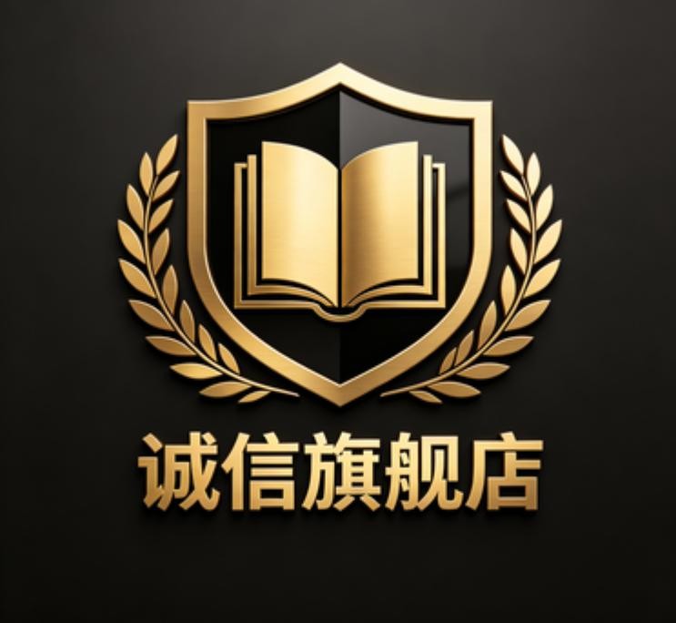 诚信旗舰店
