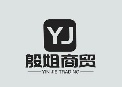 殷姐商贸
