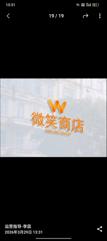 微笑商店