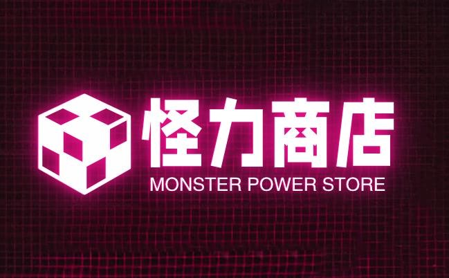 怪力商店