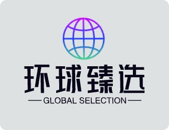 环球臻选