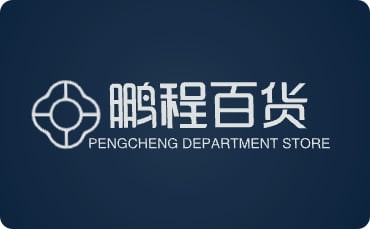 鹏程百货