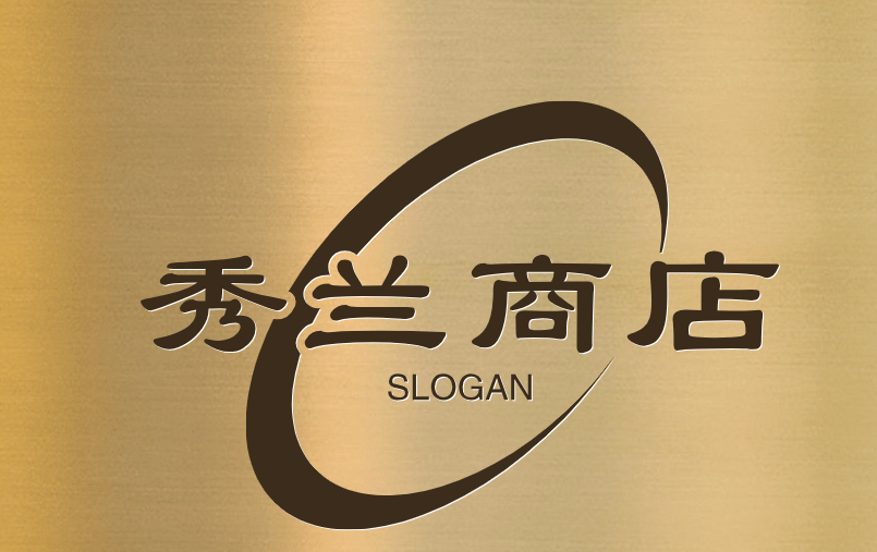 秀兰商店