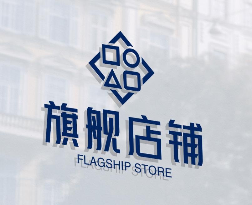旗舰店铺