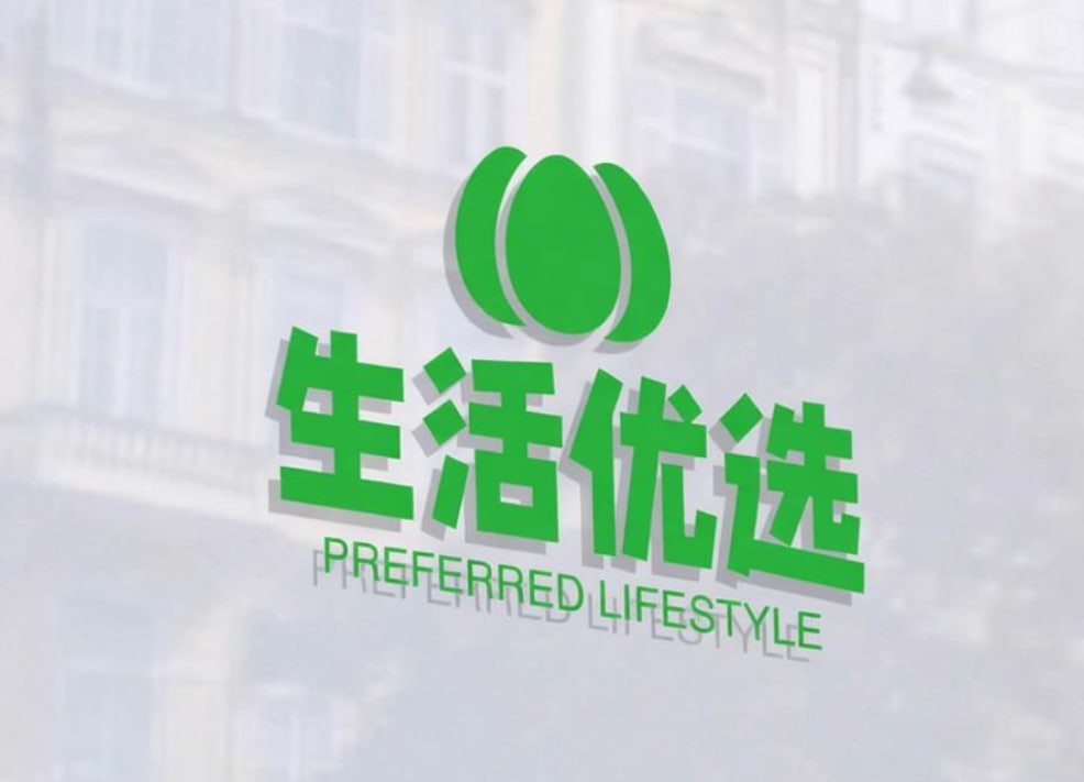 生活优选