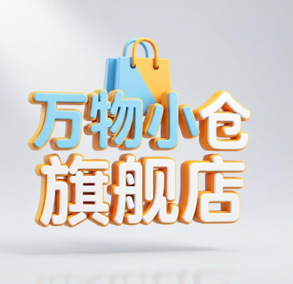 万物小仓旗舰店