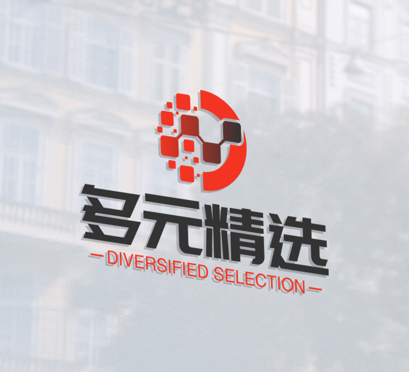 多元精选