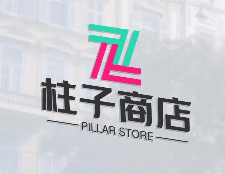柱子商城