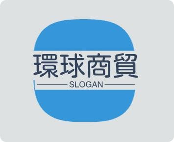 环球商贸