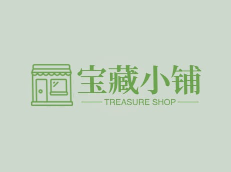 宝藏店铺