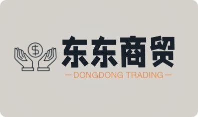 东东商贸