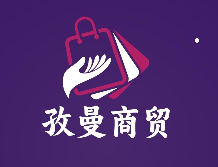 孜曼商贸