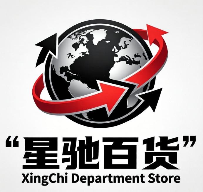 星驰百货