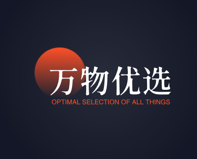 万物优选
