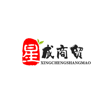 星成商贸