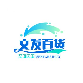 文百货店