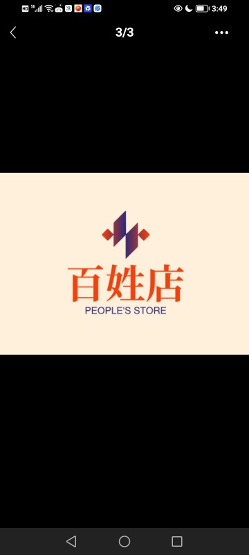 百姓店