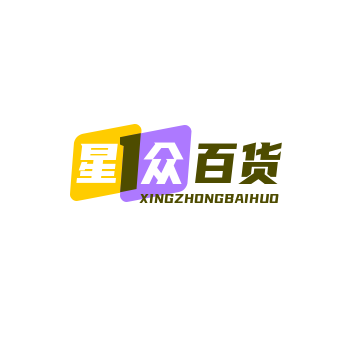 星众百货