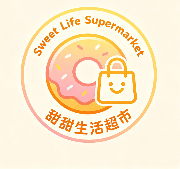 甜甜生活超市