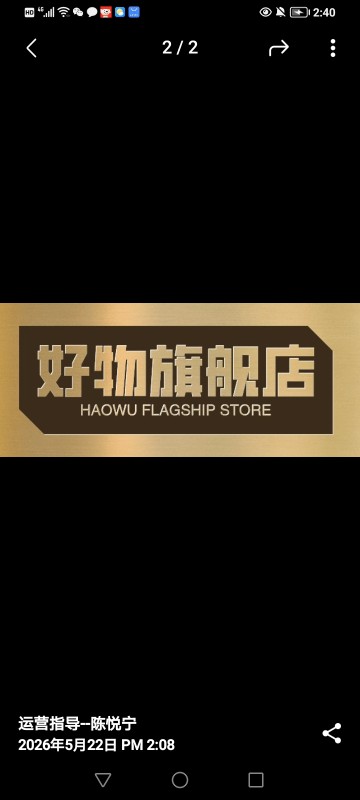 好物旗舰店