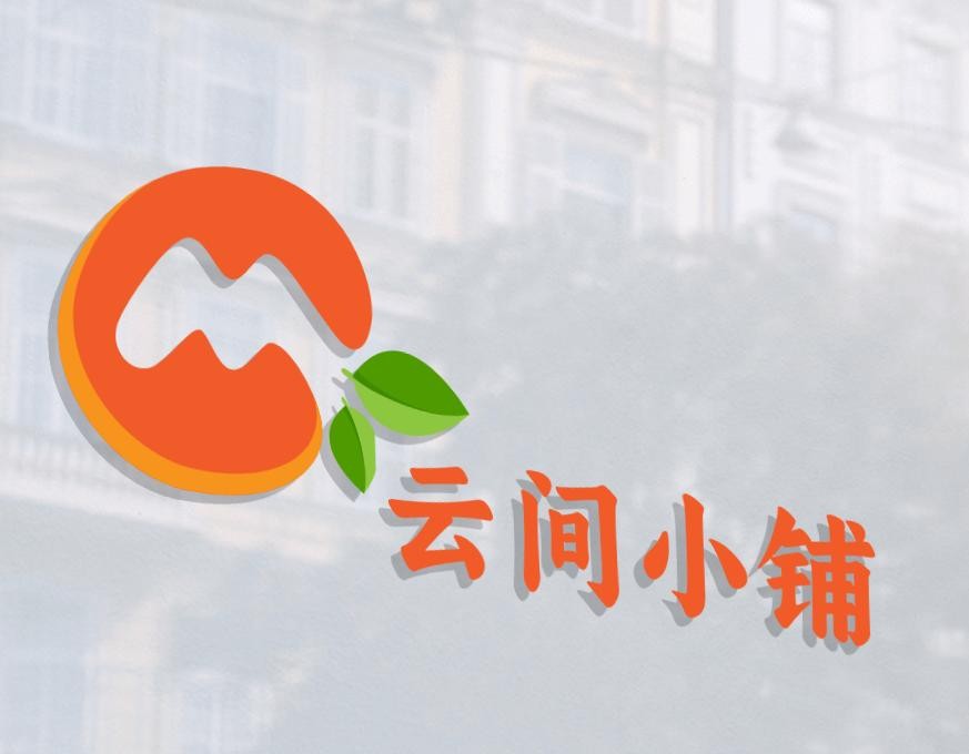 云间小铺