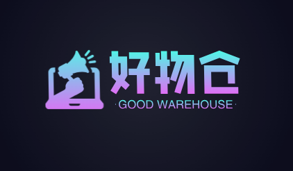 好物仓