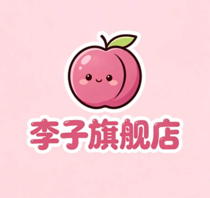 李子旗舰店