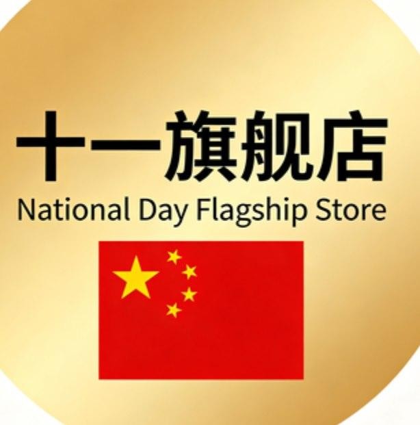 十旗舰店