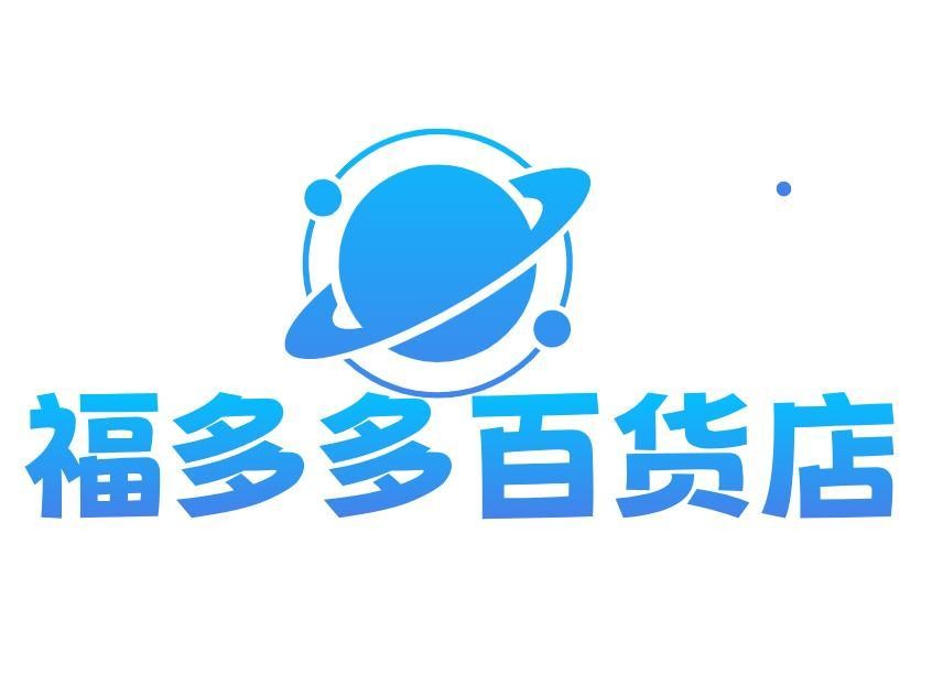 福多多百货店