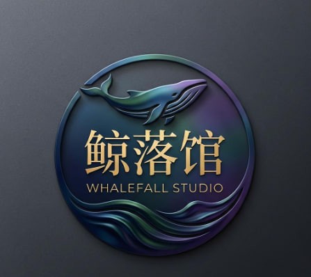 鲸落馆