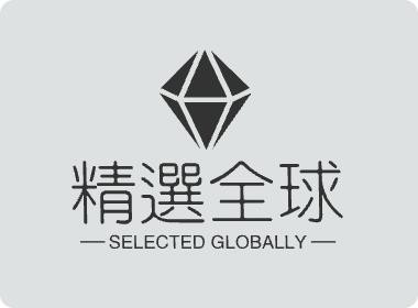 精选全球